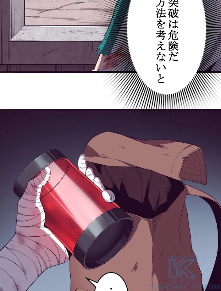 人生リセットで守護者に覚醒 8話 - 79