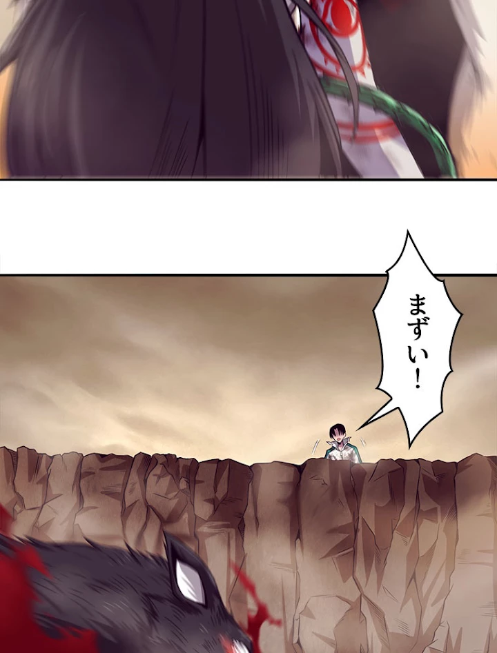 人生リセットで守護者に覚醒 9話 - 81