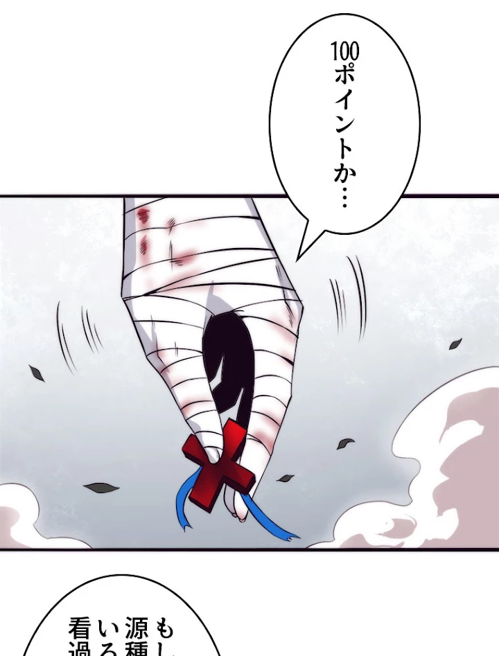 人生リセットで守護者に覚醒 10話 - 87