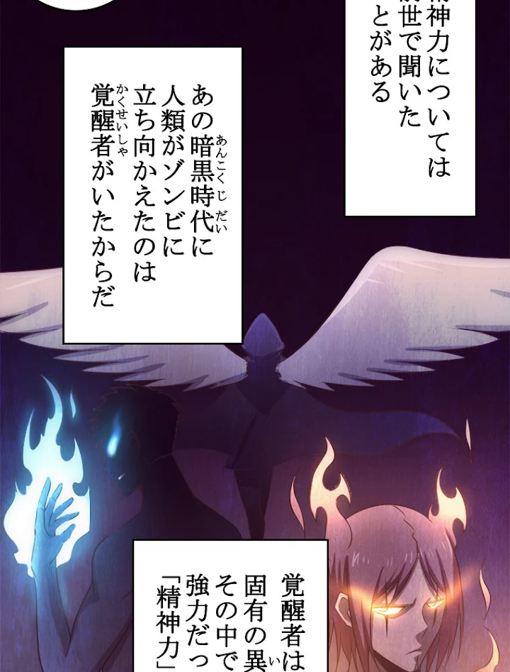 人生リセットで守護者に覚醒 3話 - 69