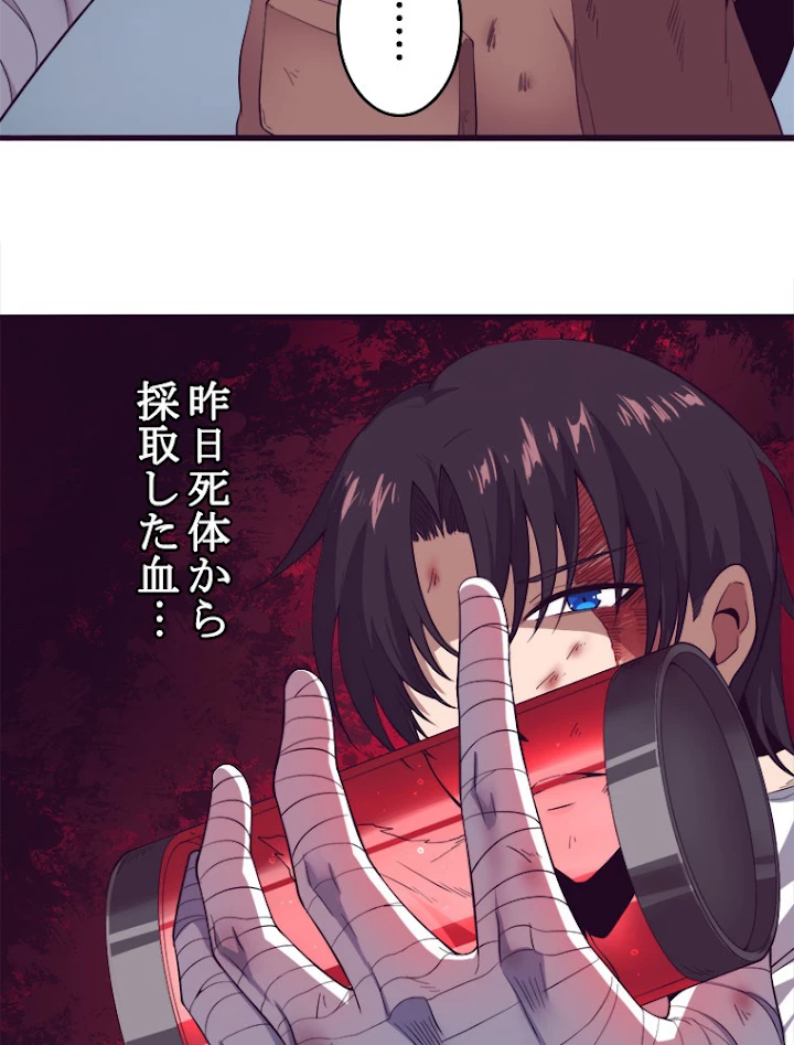 人生リセットで守護者に覚醒 8話 - 80