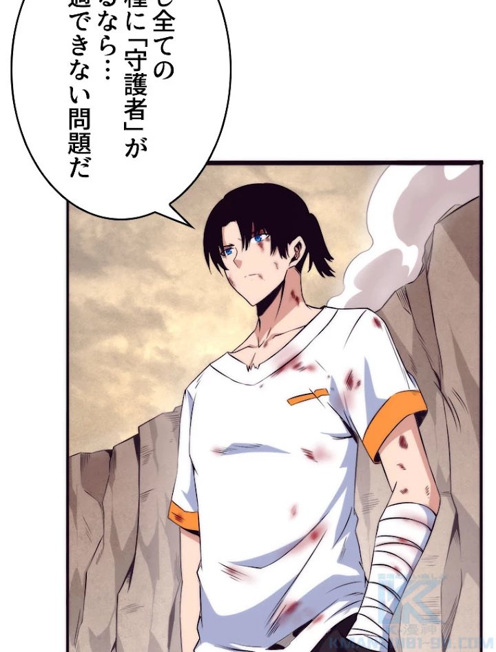 人生リセットで守護者に覚醒 10話 - 88