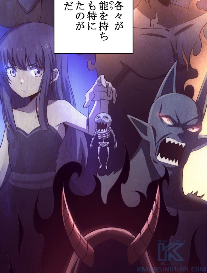 人生リセットで守護者に覚醒 3話 - 70