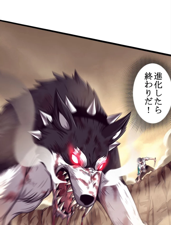 人生リセットで守護者に覚醒 9話 - 83