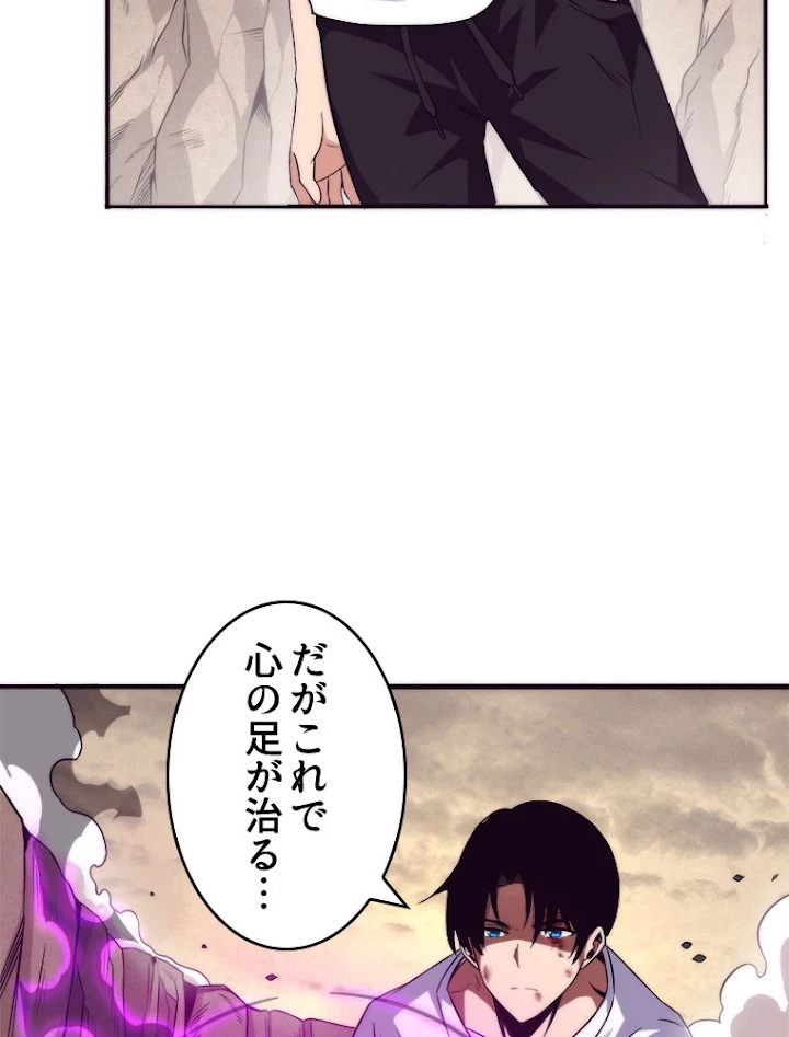 人生リセットで守護者に覚醒 10話 - 89