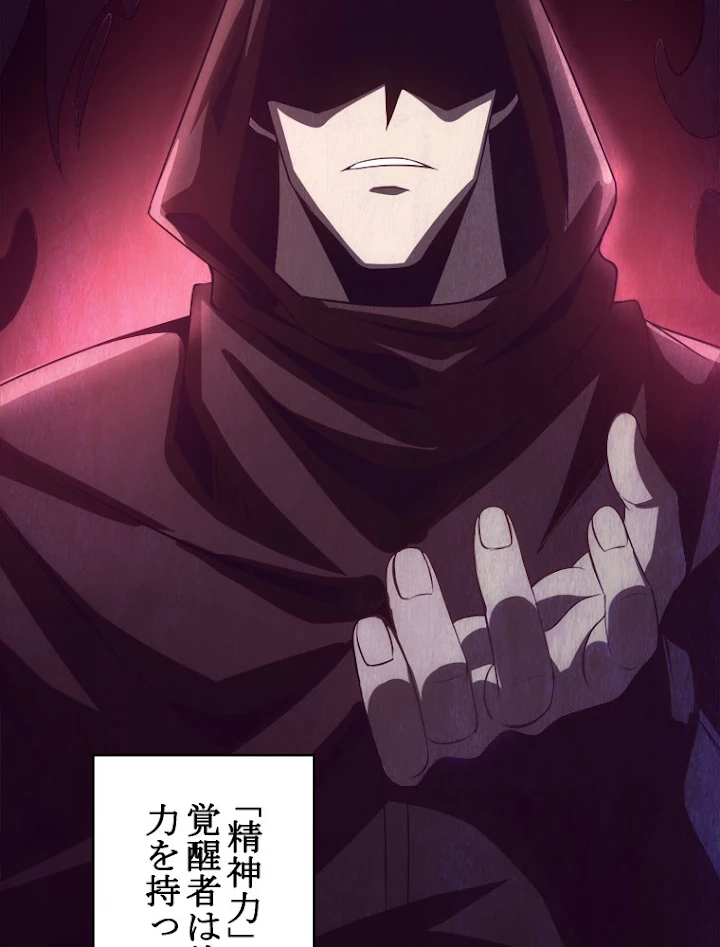 人生リセットで守護者に覚醒 3話 - 71