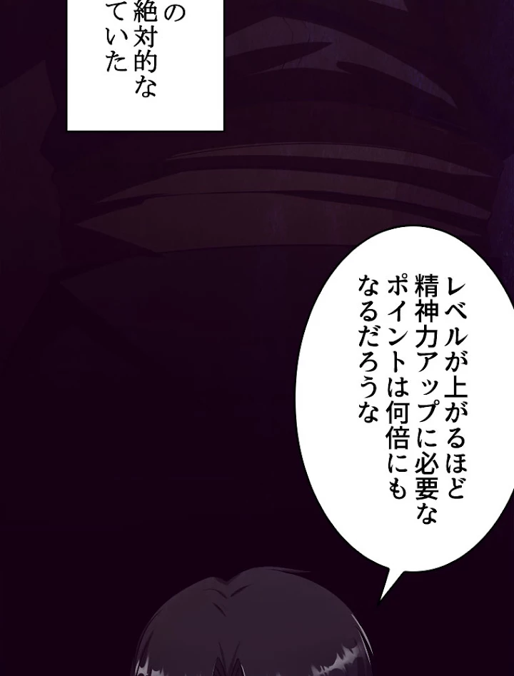 人生リセットで守護者に覚醒 3話 - 72