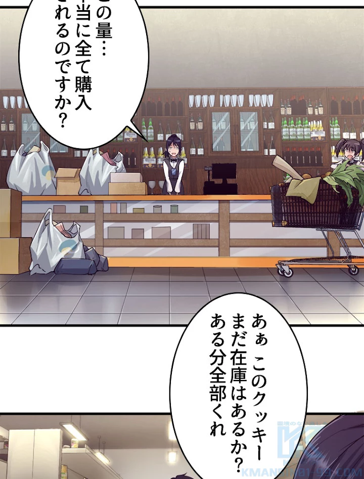 人生リセットで守護者に覚醒 1話 - 64