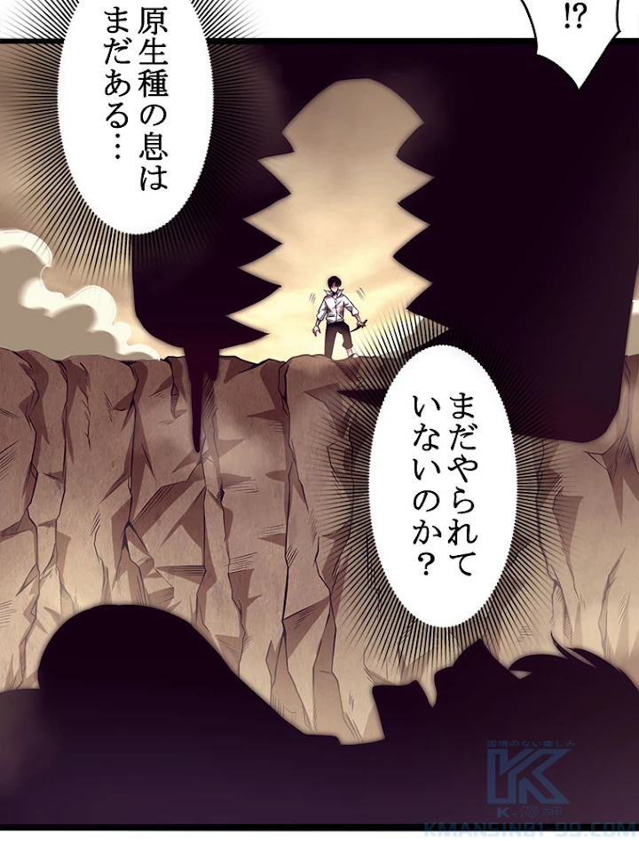 人生リセットで守護者に覚醒 9話 - 85