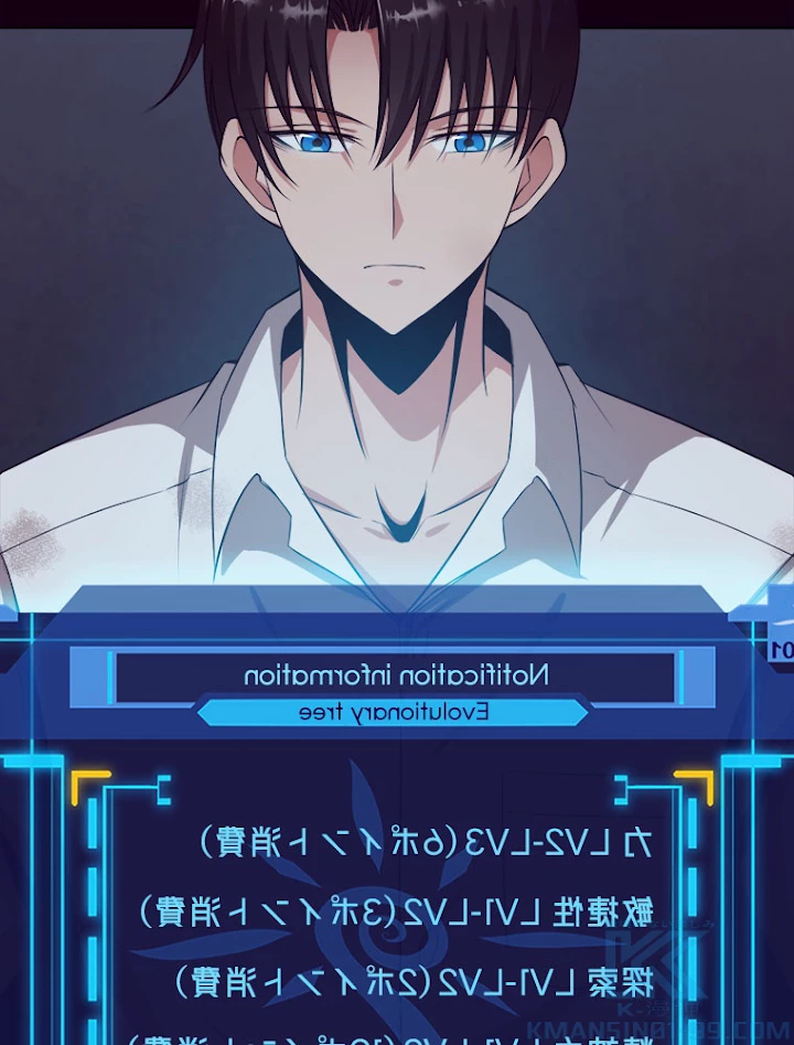 人生リセットで守護者に覚醒 3話 - 73