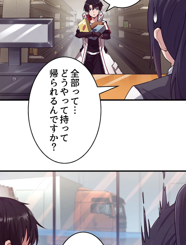 人生リセットで守護者に覚醒 1話 - 65