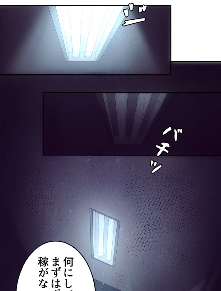 人生リセットで守護者に覚醒 3話 - 75