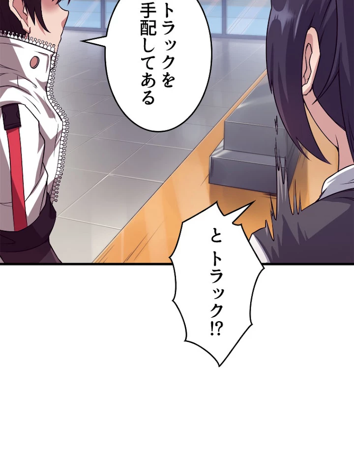 人生リセットで守護者に覚醒 1話 - 66