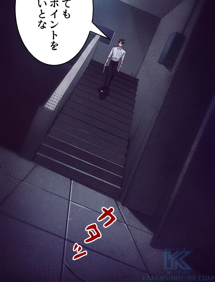 人生リセットで守護者に覚醒 3話 - 76