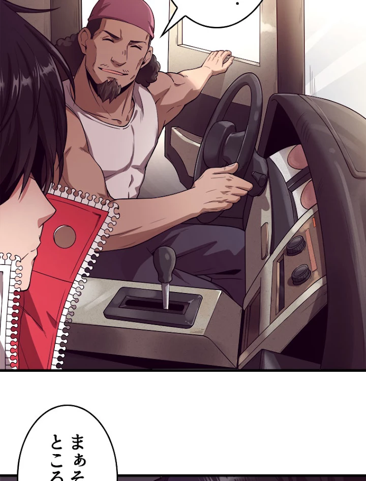 人生リセットで守護者に覚醒 1話 - 68