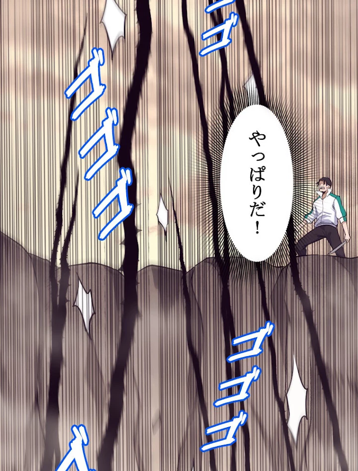 人生リセットで守護者に覚醒 9話 - 90