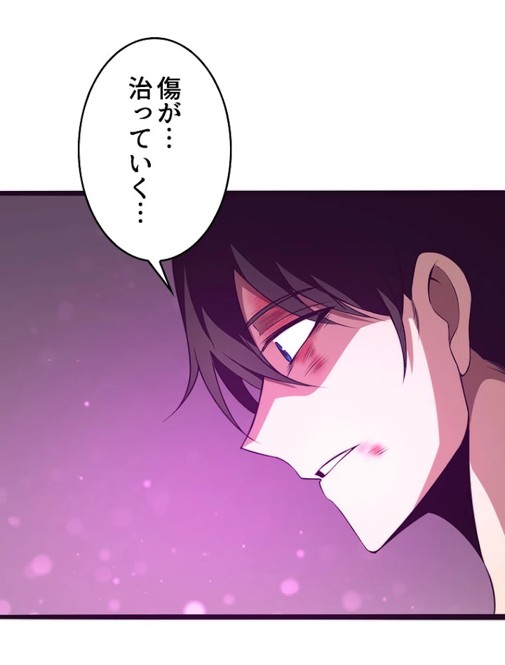 人生リセットで守護者に覚醒 10話 - 96