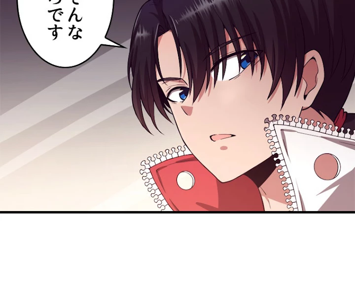 人生リセットで守護者に覚醒 1話 - 69