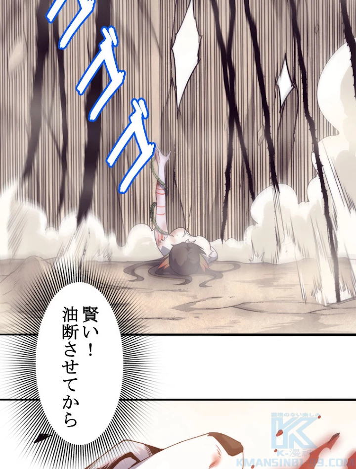 人生リセットで守護者に覚醒 9話 - 91