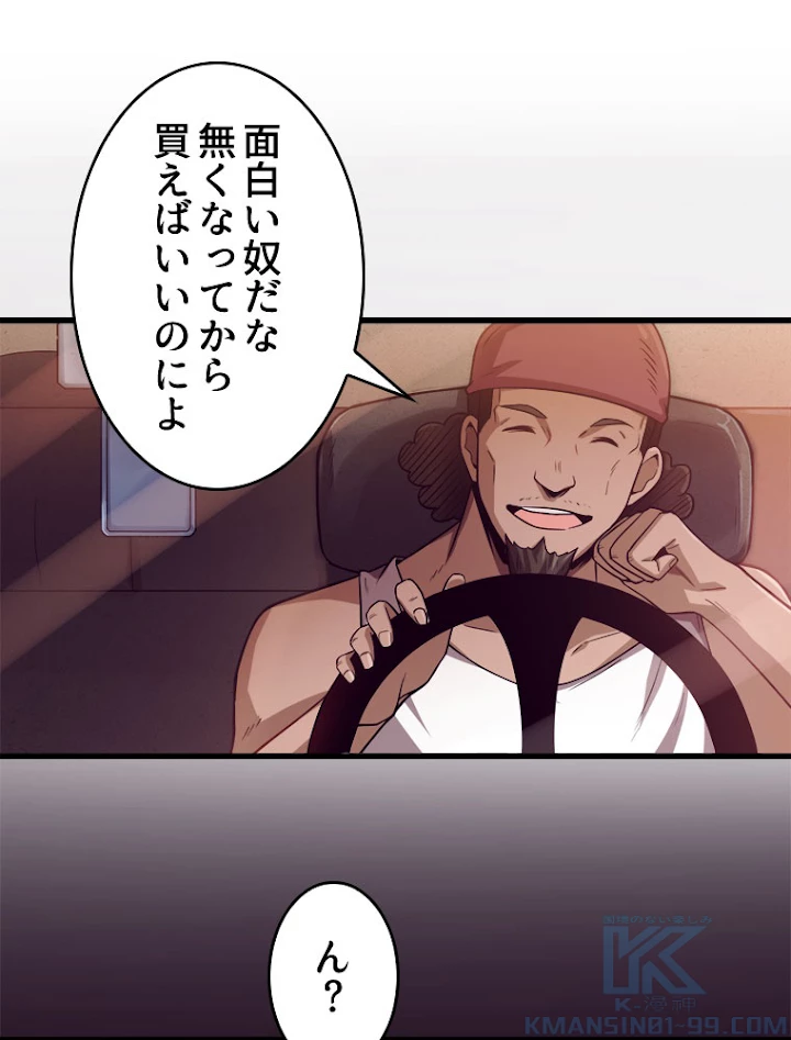 人生リセットで守護者に覚醒 1話 - 70