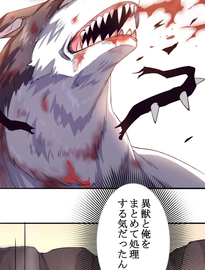 人生リセットで守護者に覚醒 9話 - 92