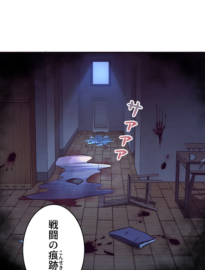 人生リセットで守護者に覚醒 3話 - 81