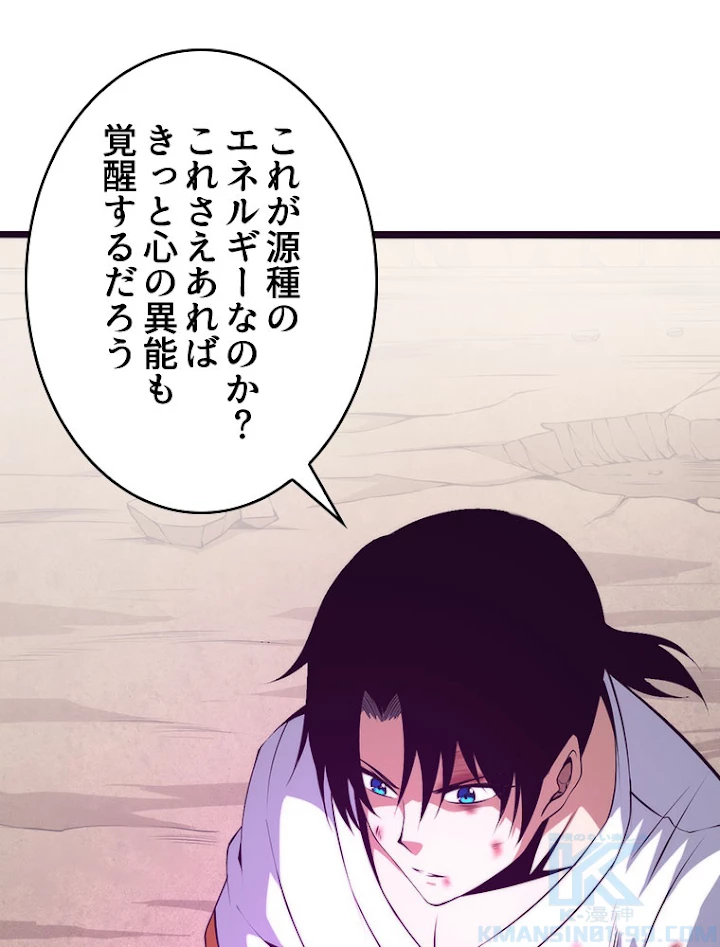 人生リセットで守護者に覚醒 10話 - 97