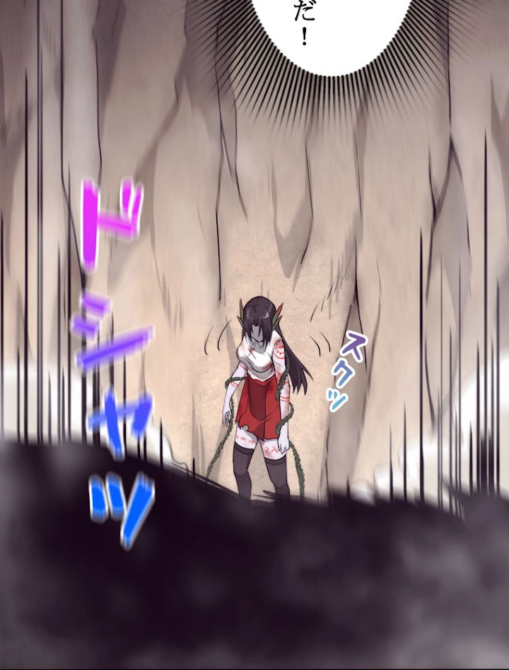 人生リセットで守護者に覚醒 9話 - 93