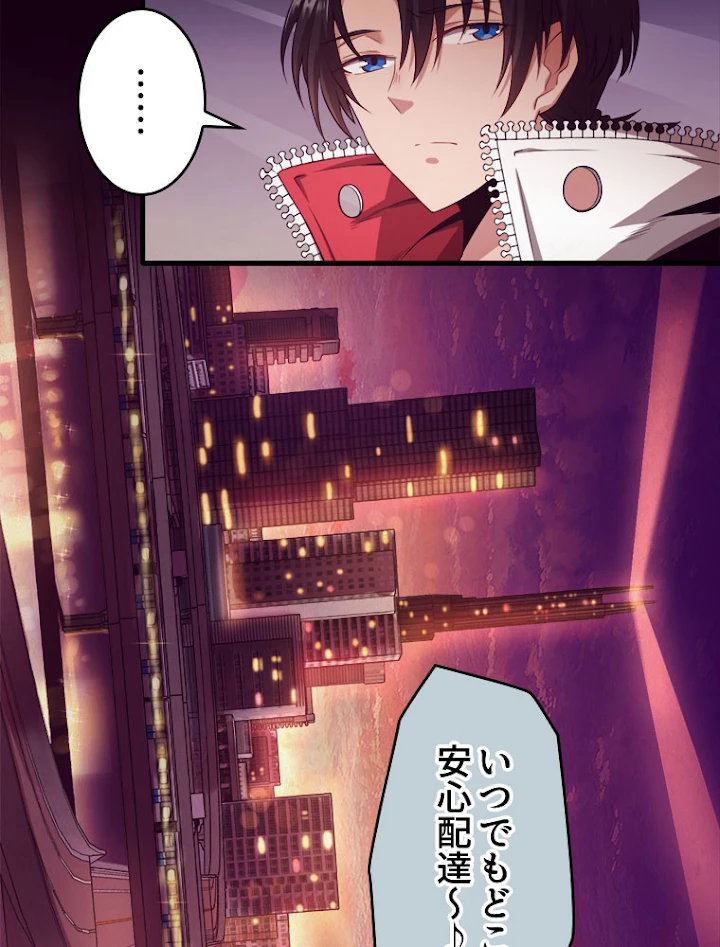 人生リセットで守護者に覚醒 1話 - 72