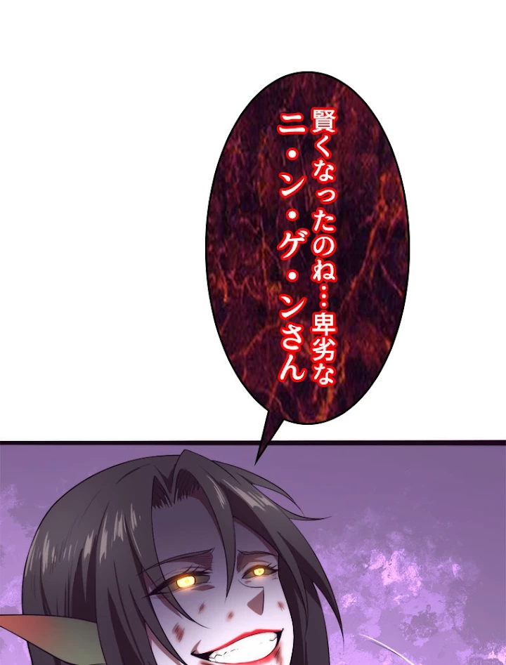 人生リセットで守護者に覚醒 9話 - 95