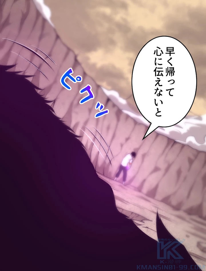 人生リセットで守護者に覚醒 10話 - 100