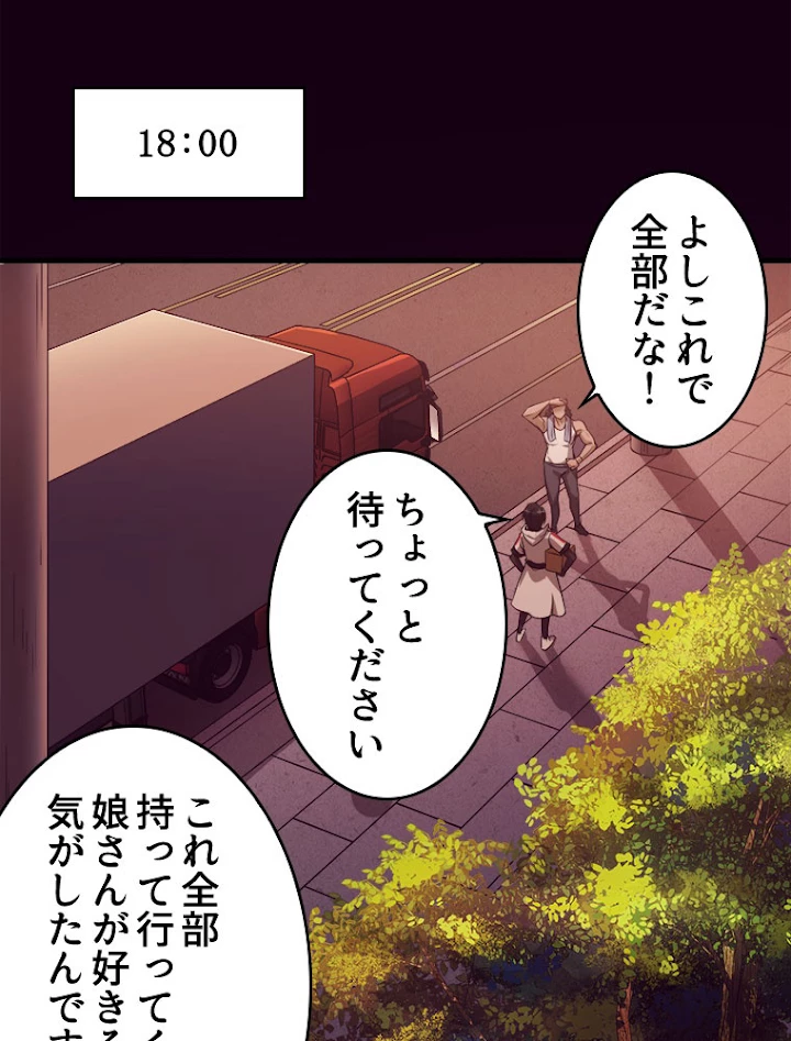 人生リセットで守護者に覚醒 1話 - 75