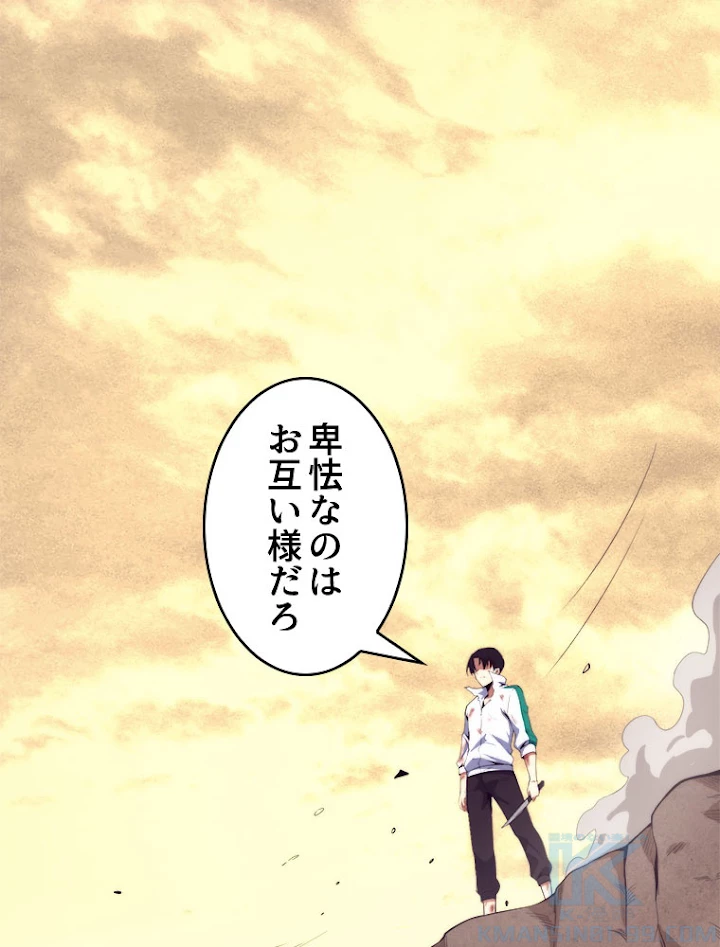 人生リセットで守護者に覚醒 9話 - 97