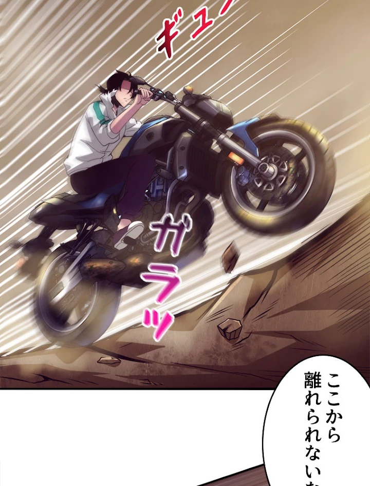 人生リセットで守護者に覚醒 8話 - 95