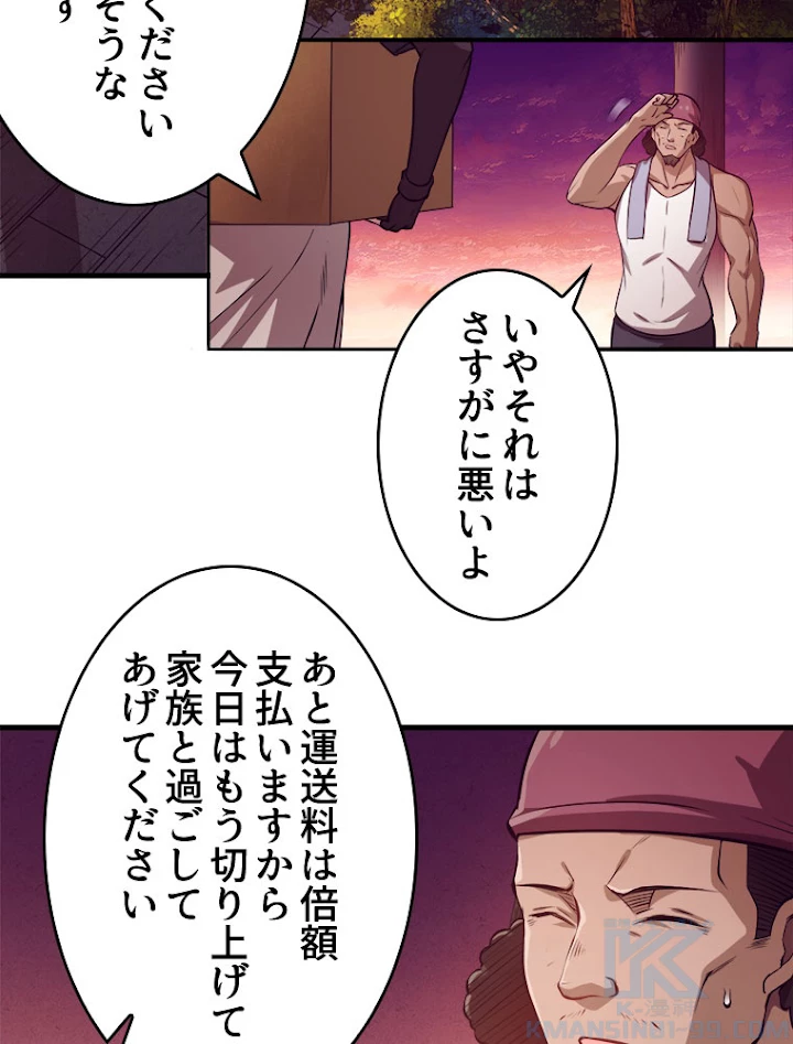 人生リセットで守護者に覚醒 1話 - 76