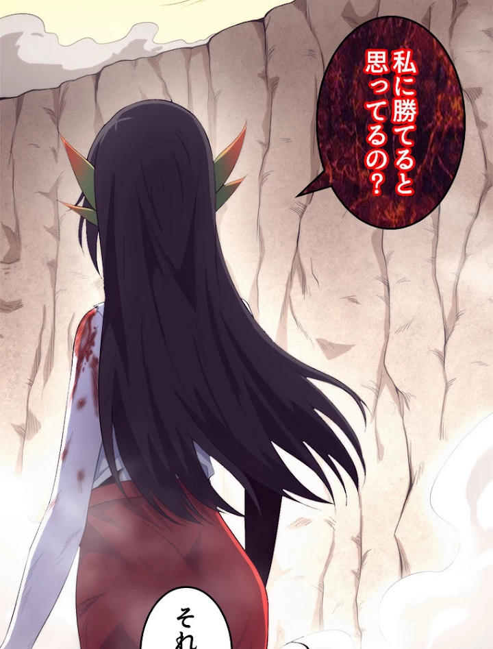 人生リセットで守護者に覚醒 9話 - 98