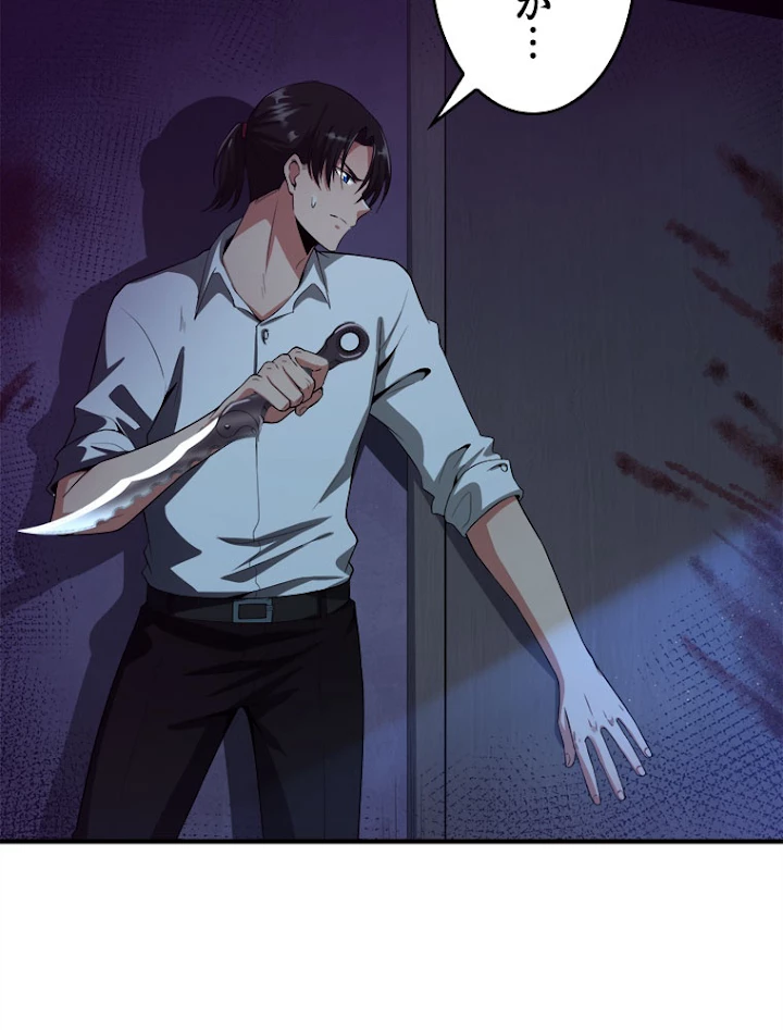 人生リセットで守護者に覚醒 3話 - 87