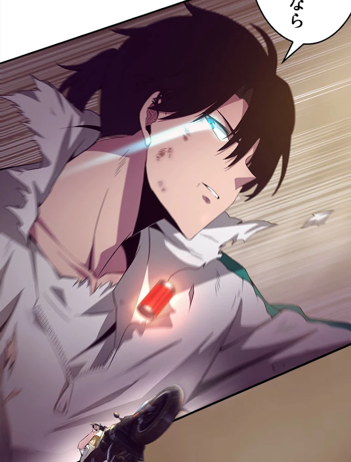 人生リセットで守護者に覚醒 8話 - 96