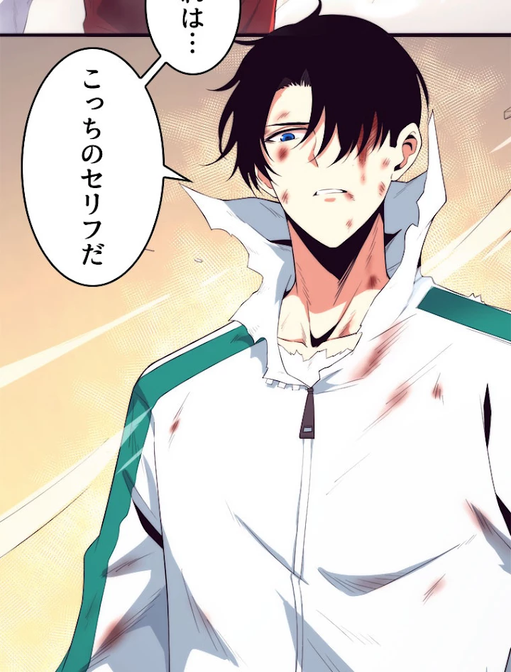 人生リセットで守護者に覚醒 9話 - 99