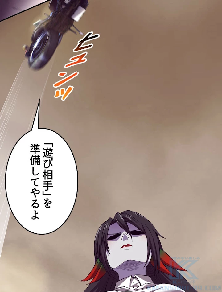 人生リセットで守護者に覚醒 8話 - 97