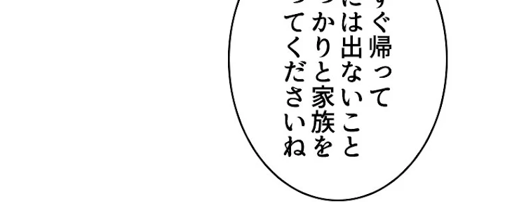 人生リセットで守護者に覚醒 1話 - 78