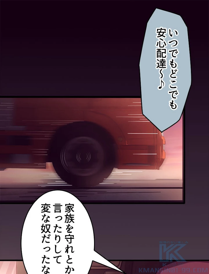 人生リセットで守護者に覚醒 1話 - 79