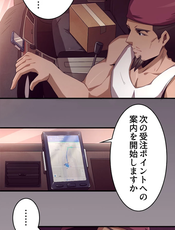 人生リセットで守護者に覚醒 1話 - 80