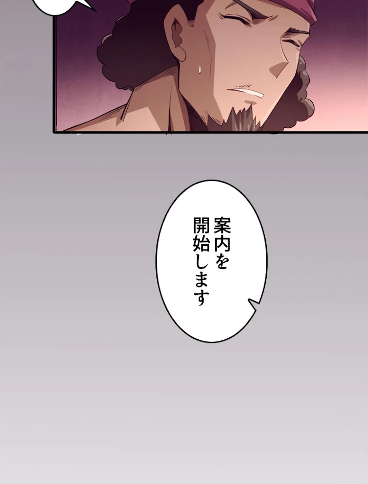 人生リセットで守護者に覚醒 1話 - 81