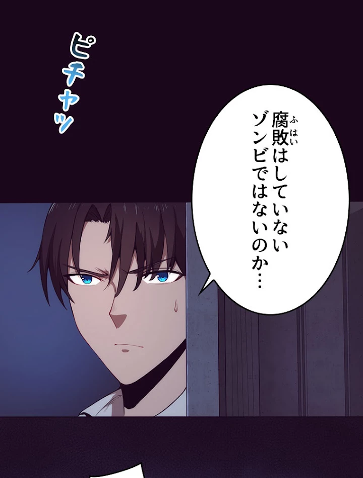 人生リセットで守護者に覚醒 3話 - 92