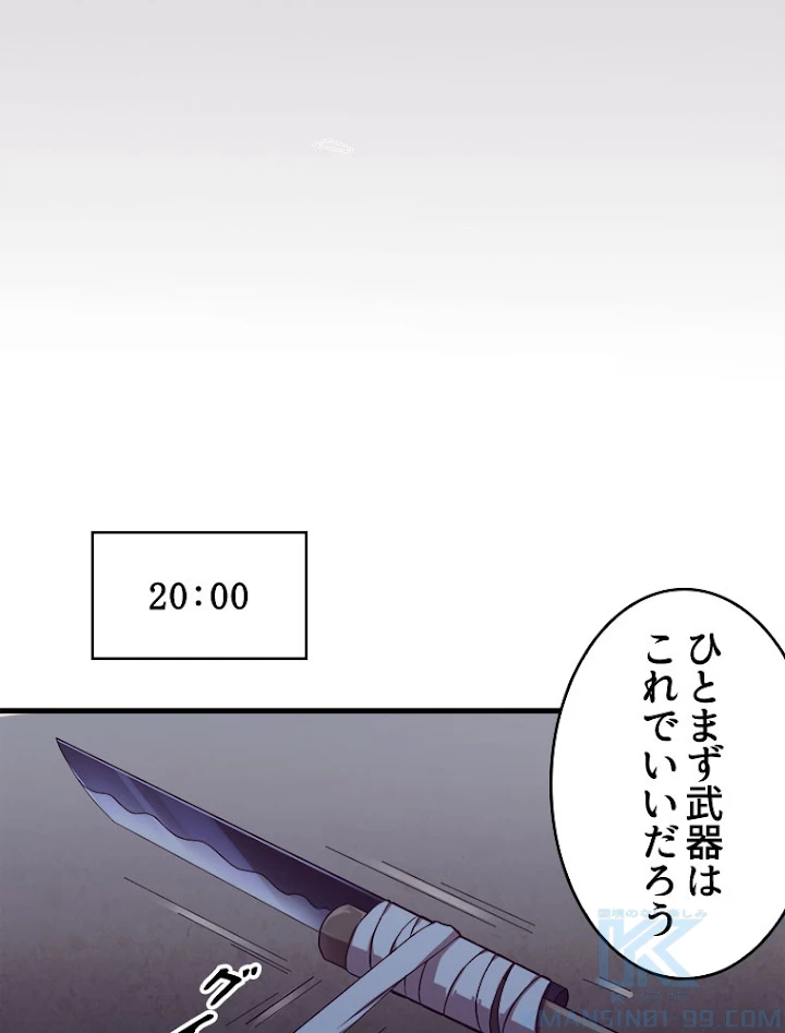 人生リセットで守護者に覚醒 1話 - 82