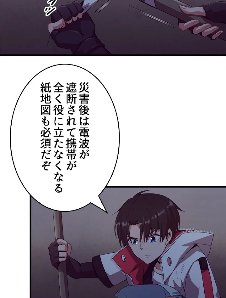 人生リセットで守護者に覚醒 1話 - 83