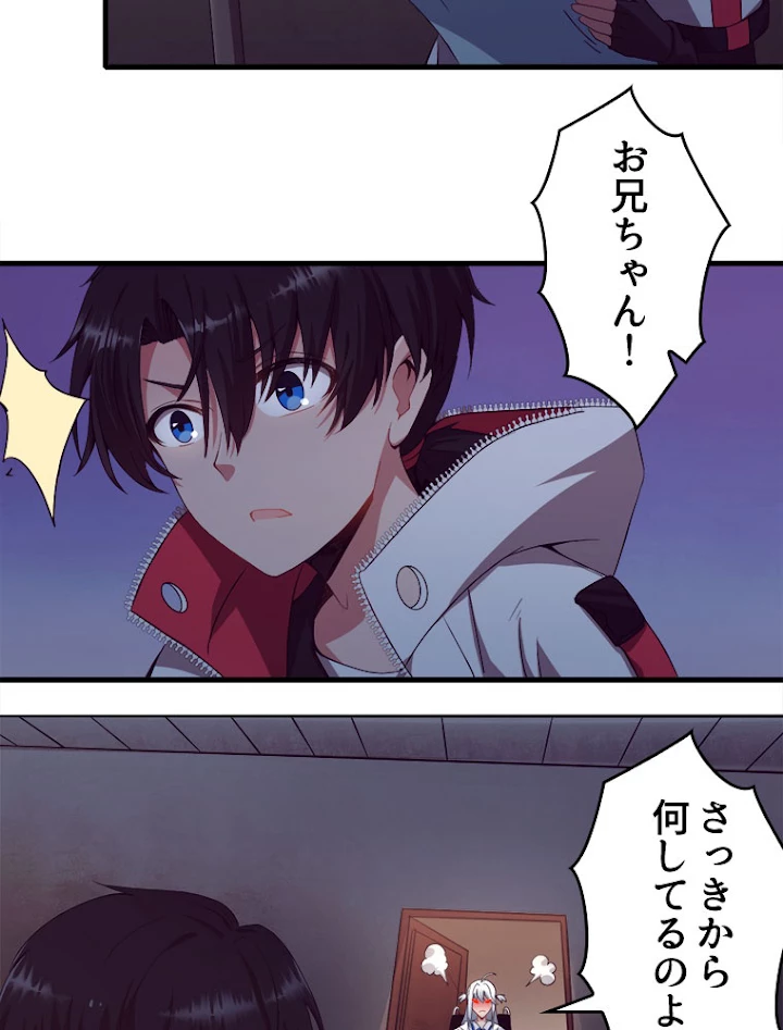 人生リセットで守護者に覚醒 1話 - 84