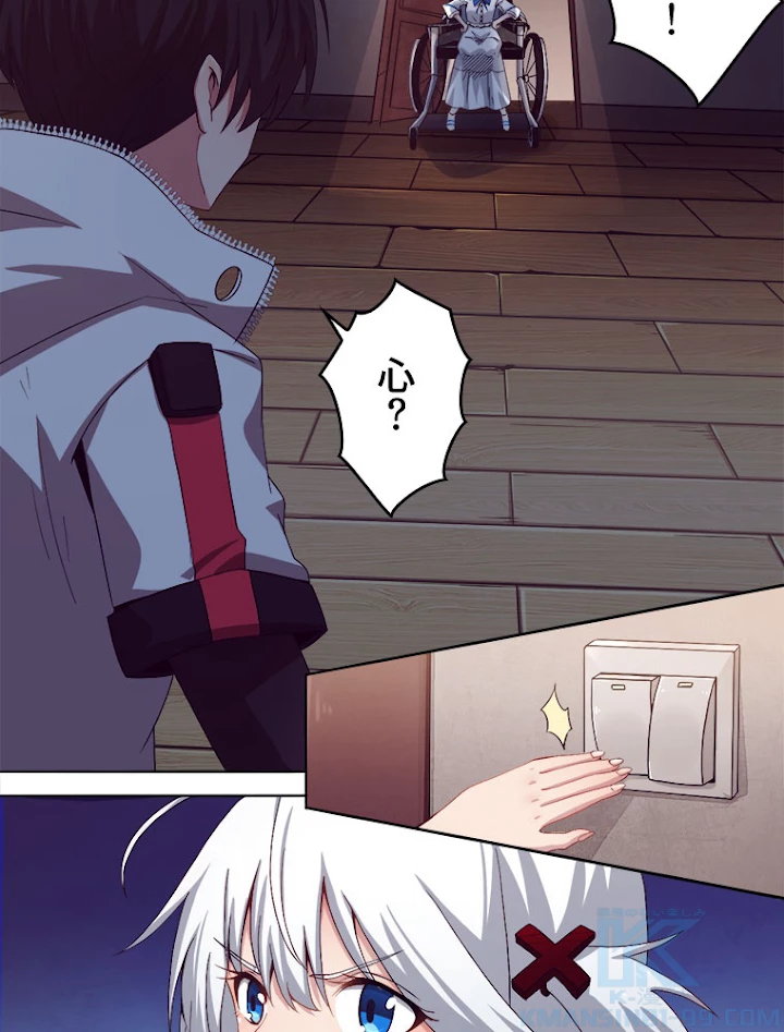 人生リセットで守護者に覚醒 1話 - 85