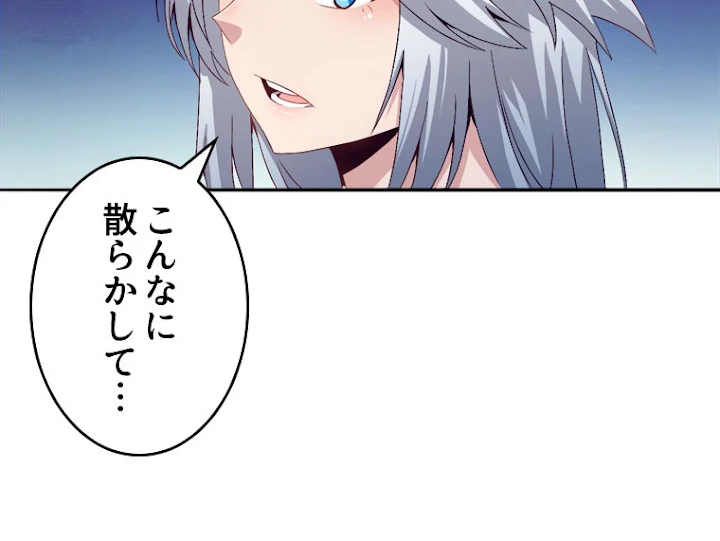 人生リセットで守護者に覚醒 1話 - 86